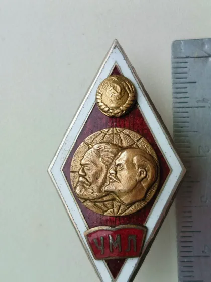фото, Знак , ромб об окончании УНИВЕРСИТЕТА МАРКСИЗМА, ЛЕНИНИЗМА ГОРЯЧАЯ ЭМАЛЬ, винт укреплён дополнительной пайкой