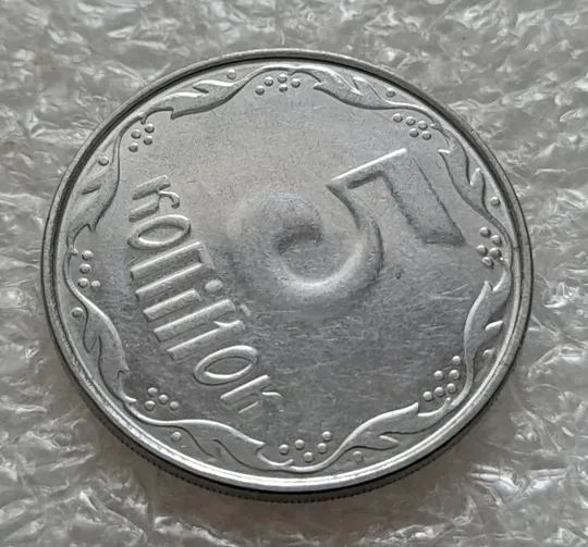 (5337) 5 копійок 2010 круговий виробіток штампа на реверсі (5 копеек 2010 брак) Де купити