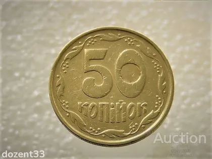 фото, 50 копійок 1992 рік Україна 1ААм " Брак, Здвоєння Листків та букви У, Частково Букви К " (21+)