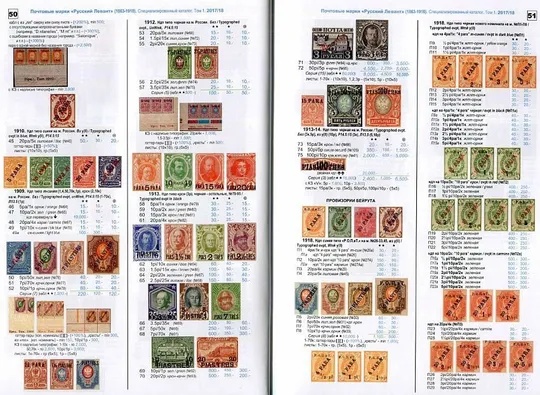 2017-18 - Соловьев - Почтовые марки России и СССР - Том 1 - 1858-1919 гг - *.pdf З аукціону
