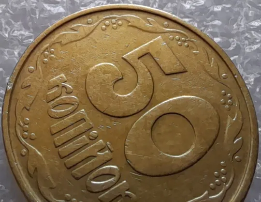 (3124) 50 копійок 1992 1АВ(иб)к брак по каталогу В.Шекені  (50 копеек 1992) Інтернет-аукціон