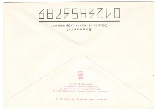 Купити Ашхабад. Памятник воинам павшим в боях за родину. ХМК. 1990 рік. СРСР
