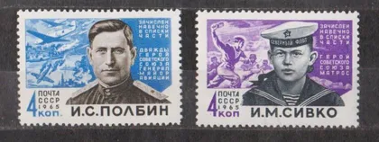 фото, ГЕРОИ ОТЕЧЕСТВЕННОЙ ВОЙНЫ - СИВКО и ПОЛБИН = СССР - СРСР = 1965 р. = негаш. ==
