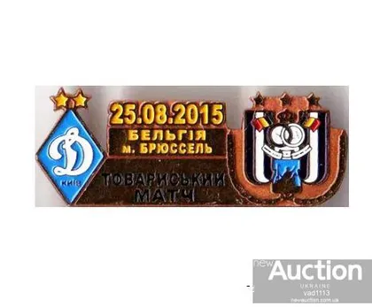 фото, матчевый значок футбол ФК Динамо Киев Украина - ФК Андерлехт Бельгия ТМ 2015