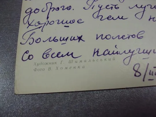 открытка с праздником 8 марта 1968 шимальський №11080 Інтернет-аукціон