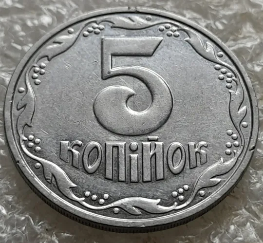 (7136) 5 копійок 2003 холостий удар (холостое соударение) на реверсі (5 копеек 2003 брак) З аукціону