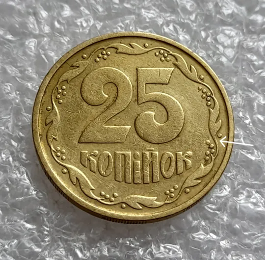 Купити (4334) 25 копійок 1992 3БА(а)м по каталогу В.Шекені (25 копеек 1992 3БА(а)м брак)
