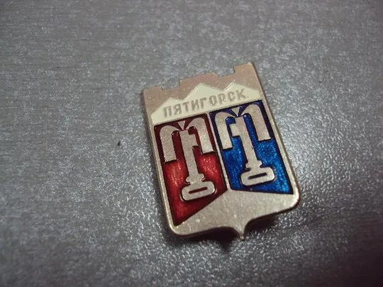 знак герб пятигорск лот 3 шт №14518 Де купити