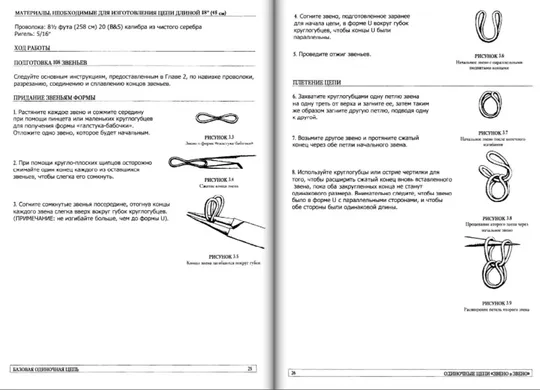 Д.Р. Старк Д.Р. Смит Классические цепи звено в звено и их разновидности Продаж