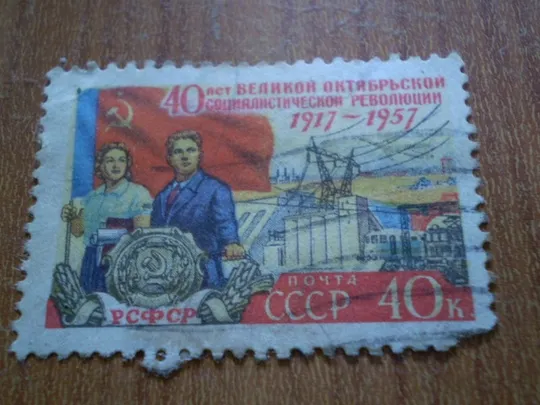 1957 40 років революції Ціна