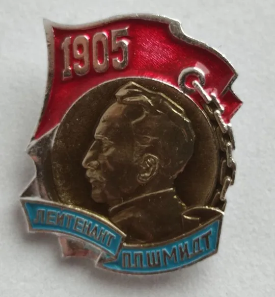Значок СССР 1905 лейтенант Шмидт dt736 Ціна