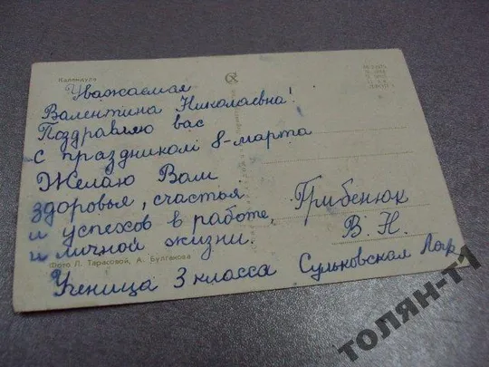 открытка тарасова 1968 календула №15622 Продаж