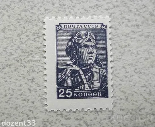 Марка Стандарт 1949 рік "Авіація" ** Ціна