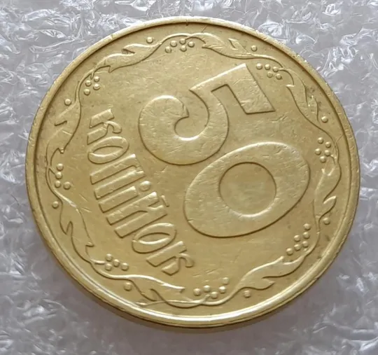 Купити (3028) 50 копійок 1992 3ААм розколи на реверсі - 1 монета в хорошому стані (50 копеек 1992 3ААм брак)