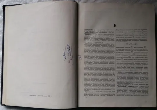 Купити Большая советская энциклопедия. 2-e издание. Том 21. Кинестезия-Коллизия