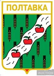 фото, значок геральдика Полтавка / Донецька область /.