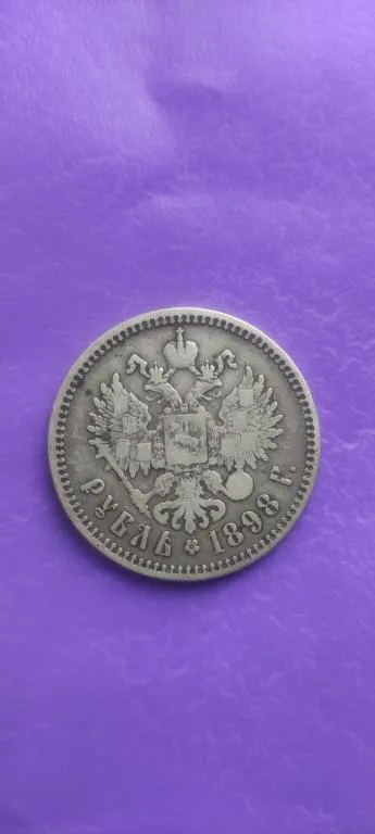 Купити 1 рубль 1898 год две звёзды монета серебро Николай Второй kn247.