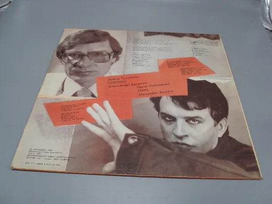 Купити Пластинка мелодия Давид Тухманов и Александр Барыкин Ступени диаметр 30 см №15393МЯ