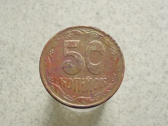 50 копійок 1992 рік Україна 1ААм (6а) Ціна