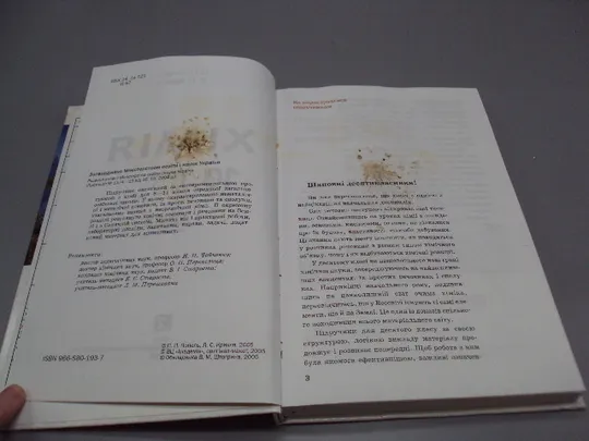 Книга Химия 10 класс підручник Хімія 10 клас П.П. Попель, Л.С. Крикля ВЦ Академія Київ 2005 №178784 Характеристики