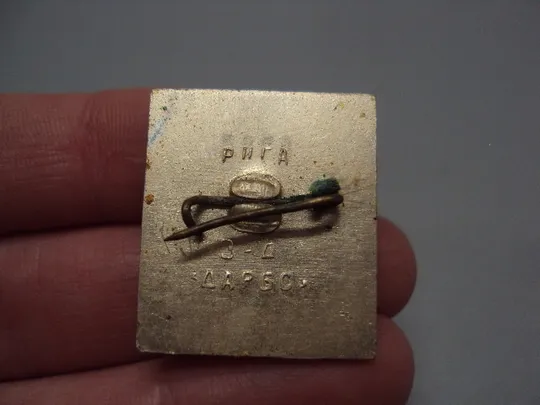 Знак РМЗ з-д Дарбс Прибалтика Рига Ремонтно-механический завод Дарбс Латвия №17271 Продаж