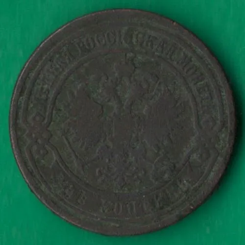 Купити 2 копійки 1869 року ЕМ Росія [М]