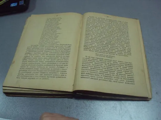 книга саводник очерки по русской литературе 19 века 1918 №188 Де купити