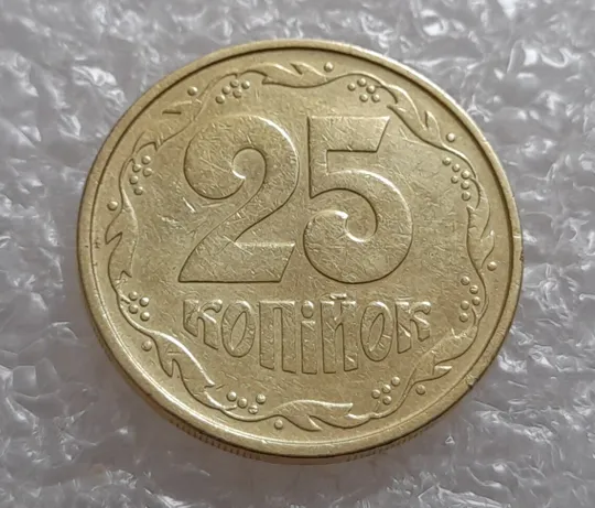 (3987) 25 копійок 1992 2БАм брак "привид" на аверсі (25 копеек 1992 2БАм призрак) Де купити