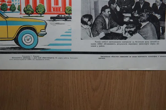 Купити плакат безопасность движения дружинник  хмельницкий 1976 лот 3 шт №8158