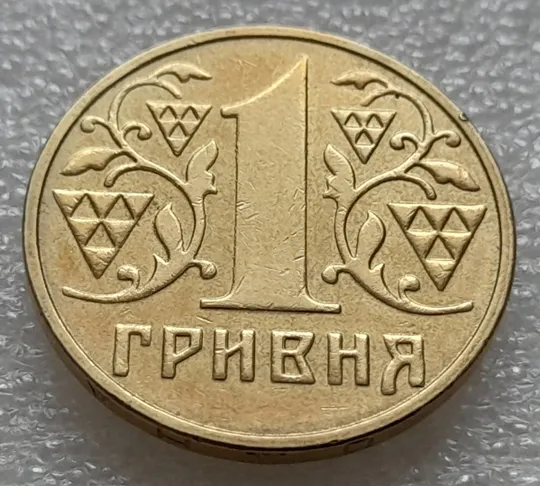 Купити (8196) 1 гривня 2003 зминання елементів зображення на реверсі, лишній метал (1 гривна 2003 брак)