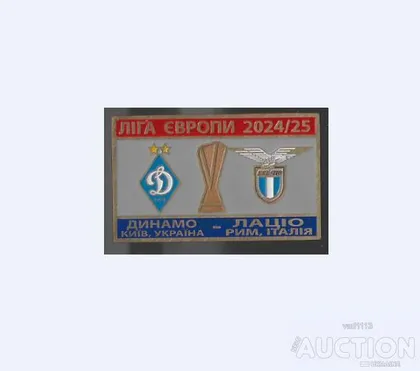 фото, Футбол значок ФК Динамо Киев Украина -Лацио Рим Италия Лига Европы  2024-25