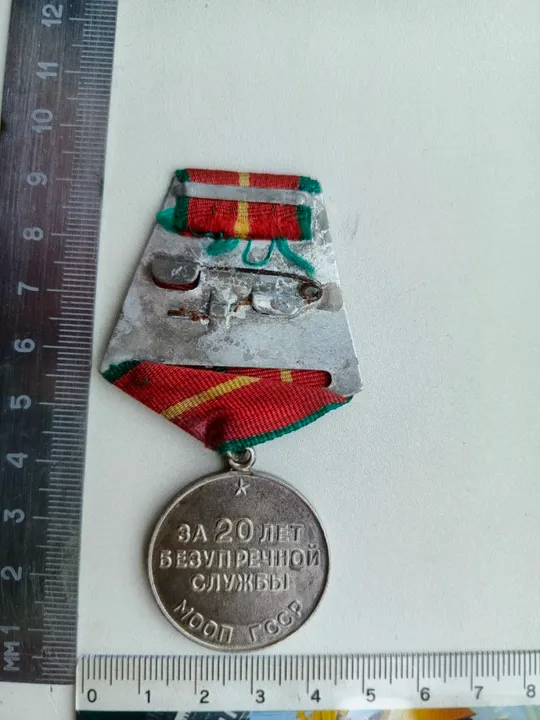 Купити Медаль 20 лет выслуги МООП ГССР