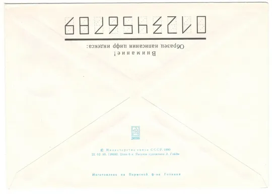 Купити 19 международные спортивные игры школьников. ХМК. СП. 1990 рік. СРСР
