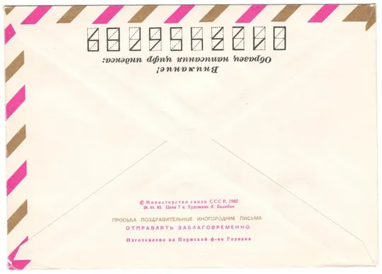 Купити С праздником победы. ХМК. 1982 рік. СРСР