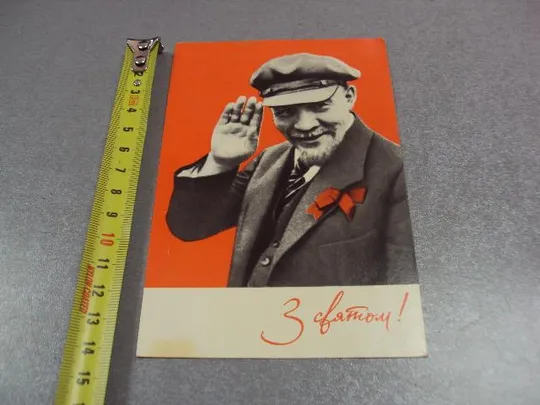 открытка ленин с праздником 1969 давиденка ярмолинцы райком лксму №11114 Ціна
