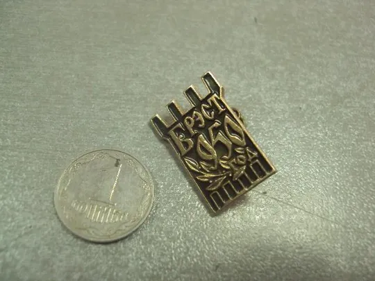 знак брест 950 лет №8712 Ціна