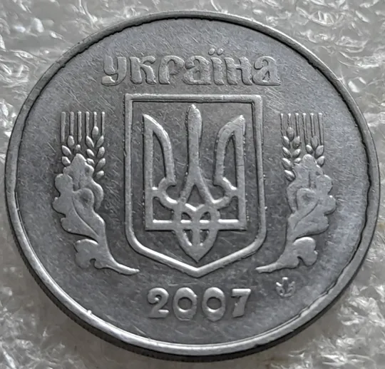 Купити (7139) 5 копійок 2007 лишній метал, викрошки, сколи, розколи (5 копеек 2007 брак крокодил)