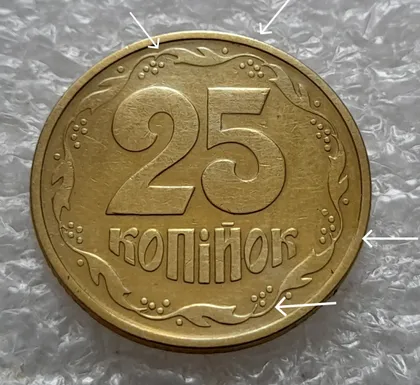 фото, (5870) 25 копійок 1994 1БВк розколи біля 1,3,4 та у 8 гронах (25 копеек 1994 1БВк брак, раскол)