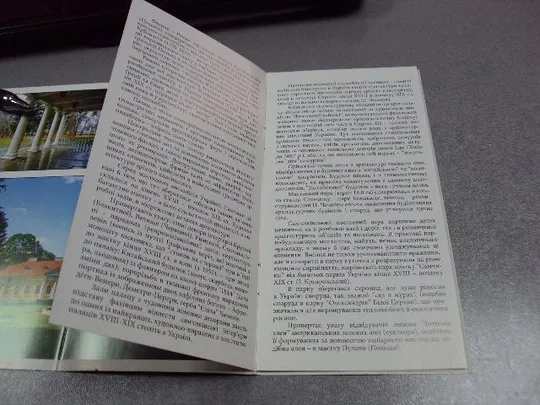открытка буклет самчики музей №1756 Інтернет-аукціон