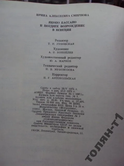 боссано и позднее возраждение. смирнова Характеристики