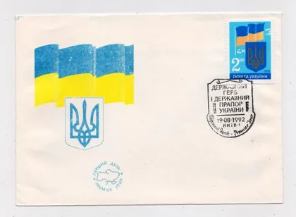 фото, Державний герб і прапор України = КПД - СП КИЇВ - 1992 р.