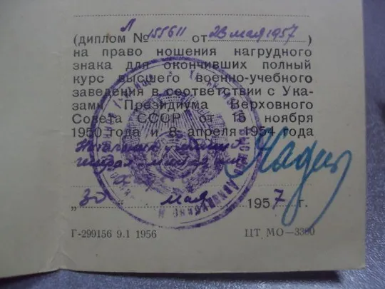ромб знак за окончание ввиу на доке 1957 год №8827 Недорого