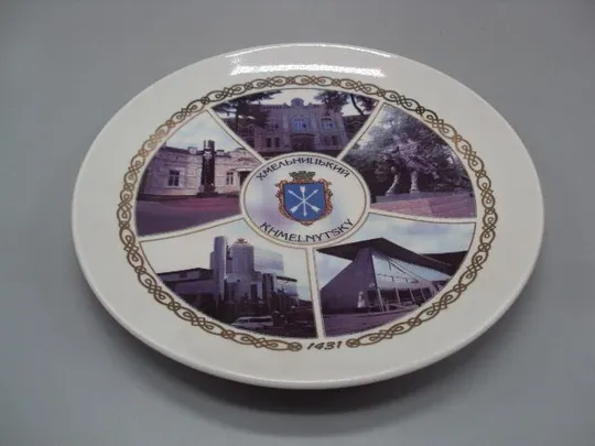 Настенная тарелка фарфор Коростень город Хмельницкий 1431 г. высота 3 см, диаметр 23,5 см №13414 Ціна