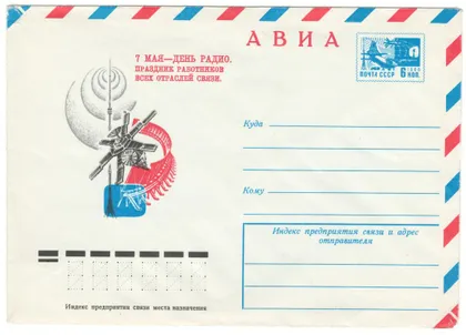 фото, 7 мая - день радио. Праздник работников всех отраслей связи. ХМК. 1974 рік. СРСР