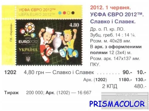 Купити ** УКРАИНА 2012 N1202 марка Славко и Славек ЕВРО-2012 Спорт Футбол