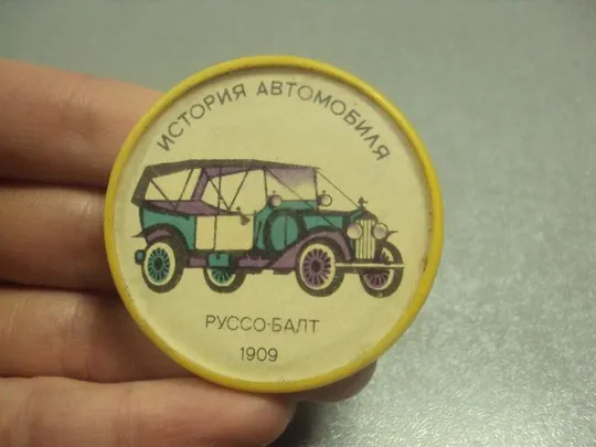 Купити знак автомобиль руссо балт 1909 №6930