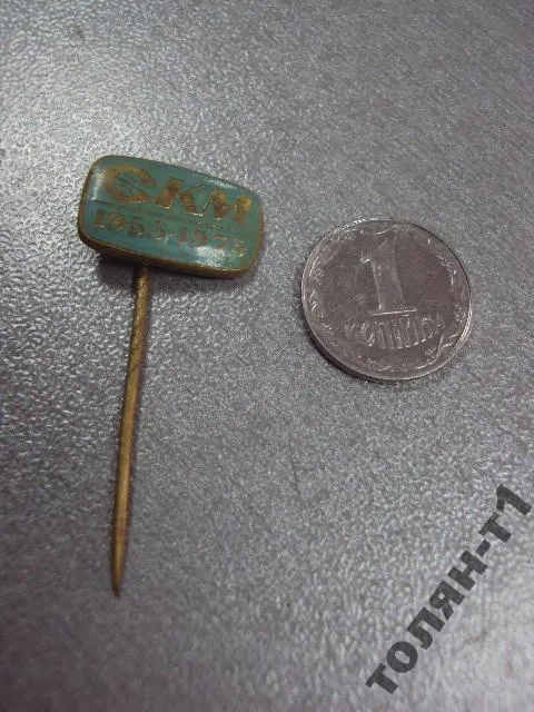 знак фрачник CKM 1955-1975 №9432 Ціна