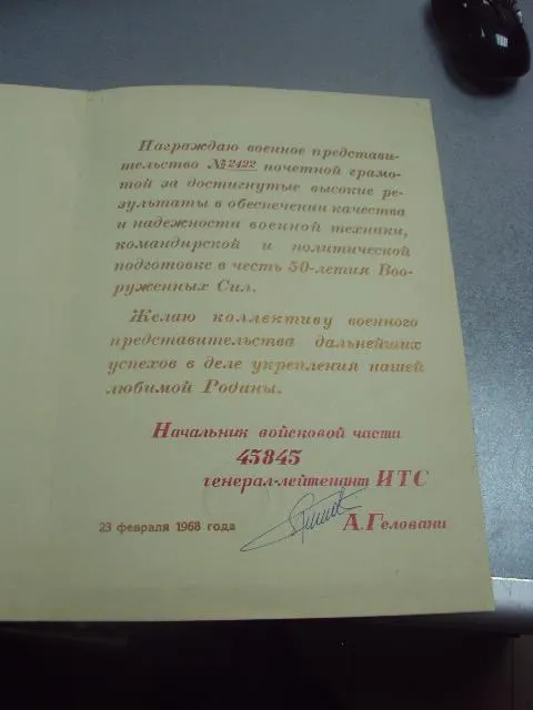 почетная грамота 50 лет вооруженным силам подпись генерал лейтенант итс геловани рвсн №10910 Продаж