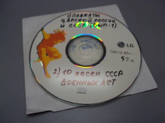 Диск CD каталог плакатов царской россии и ссср выпуск-1 №18408 Де купити