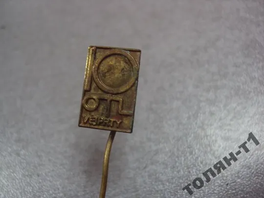 знак фрачник предприятие 10 OTL vejprty №9565 Ціна